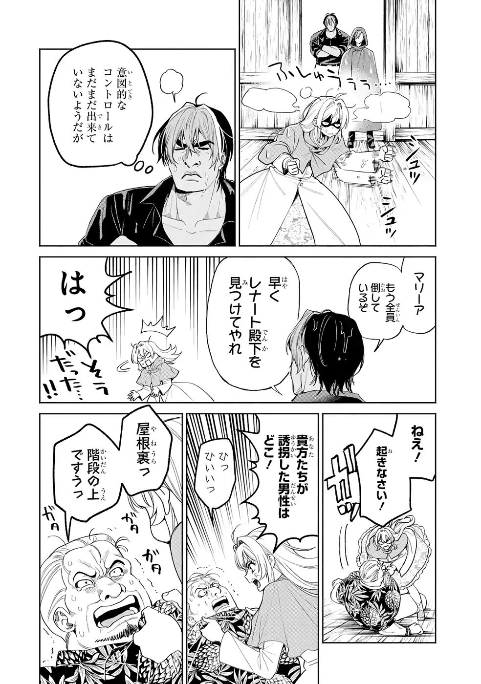 Nigashita Sakana wa Ookikatta ga Tsuriageta Sakana ga Ookisugita Ken Chapter 36 36ページ