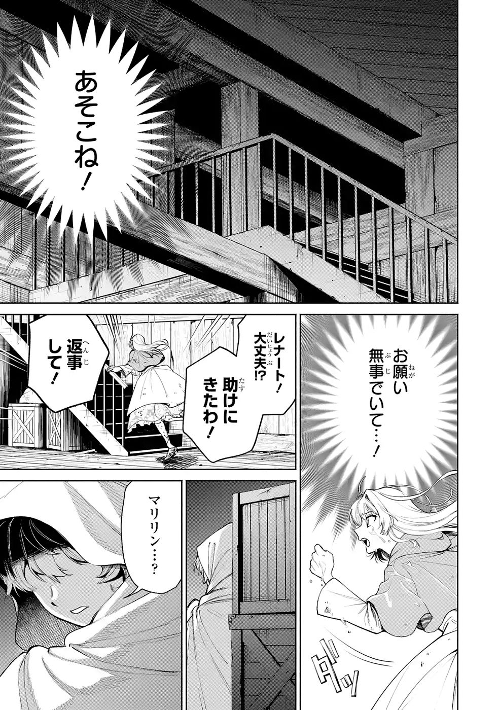 Nigashita Sakana wa Ookikatta ga Tsuriageta Sakana ga Ookisugita Ken Chapter 36 37ページ