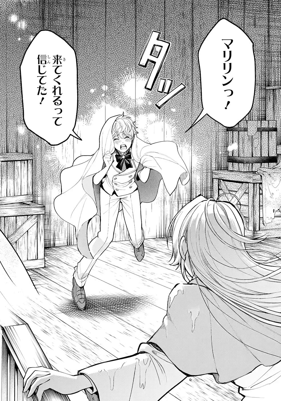 Nigashita Sakana wa Ookikatta ga Tsuriageta Sakana ga Ookisugita Ken Chapter 36 38ページ