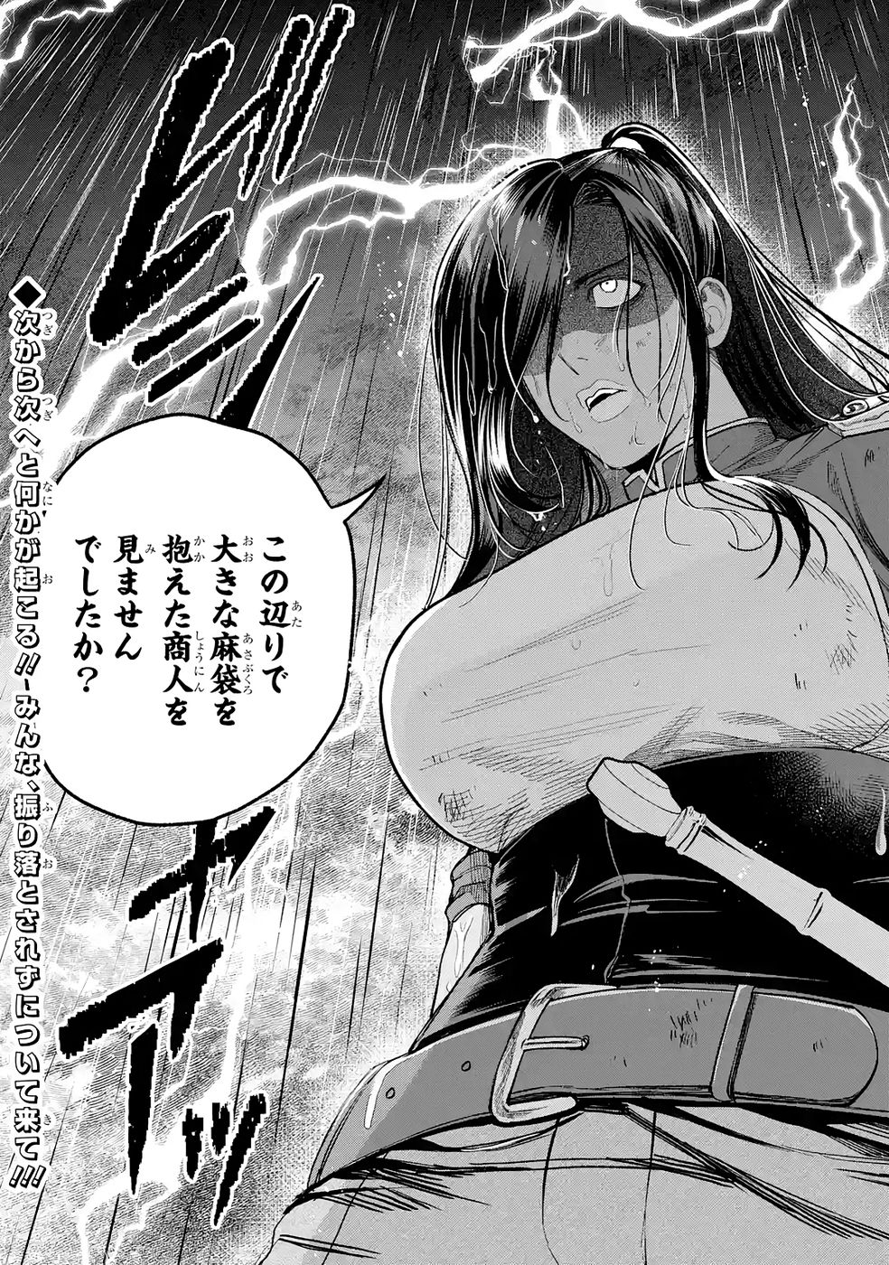 Nigashita Sakana wa Ookikatta ga Tsuriageta Sakana ga Ookisugita Ken Chapter 36 45ページ