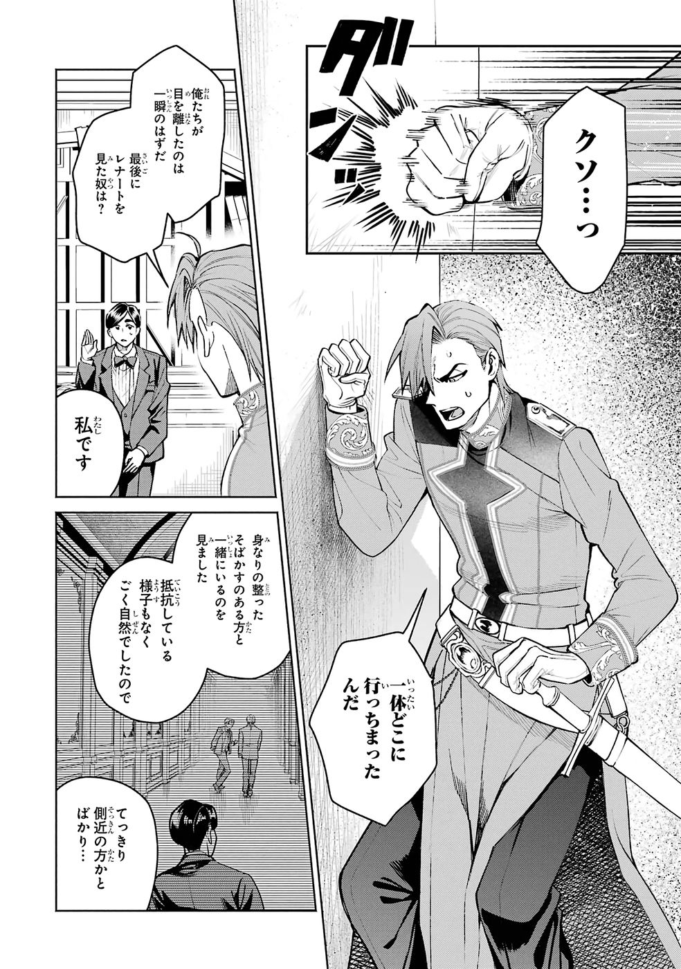 Nigashita Sakana wa Ookikatta ga Tsuriageta Sakana ga Ookisugita Ken Chapter 36 6ページ
