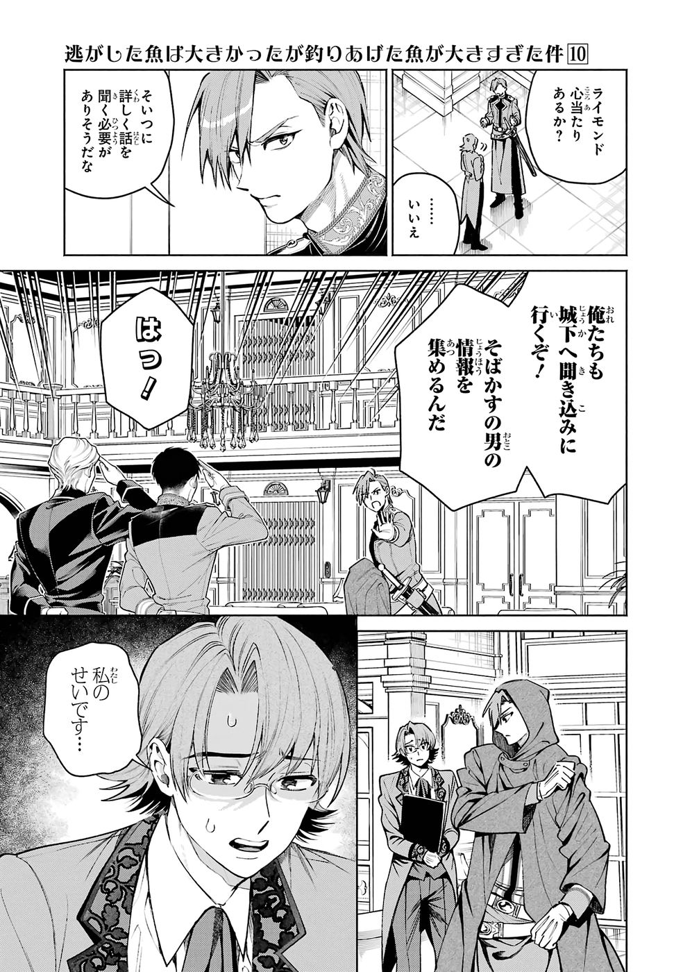 Nigashita Sakana wa Ookikatta ga Tsuriageta Sakana ga Ookisugita Ken Chapter 36 7ページ