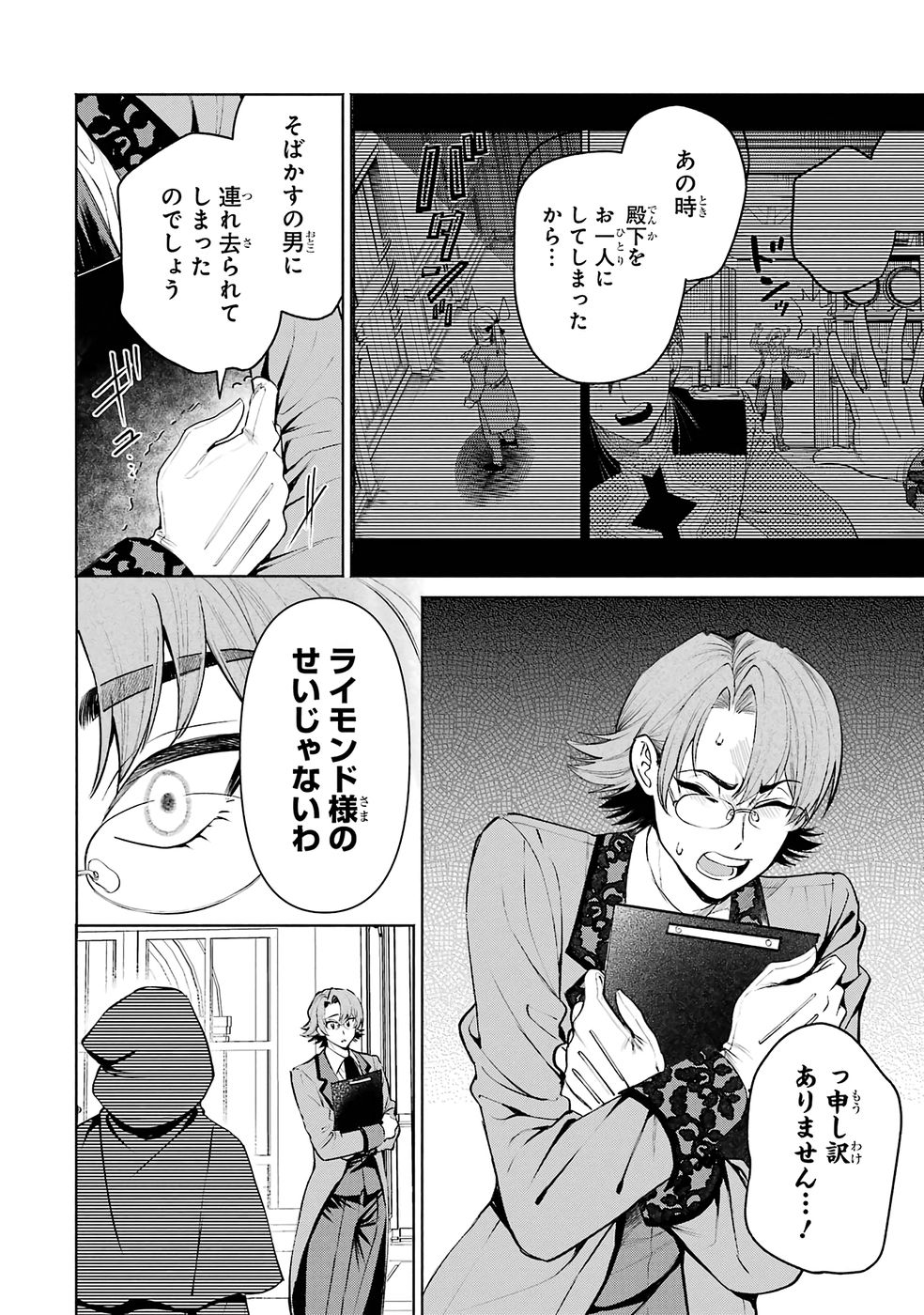 Nigashita Sakana wa Ookikatta ga Tsuriageta Sakana ga Ookisugita Ken Chapter 36 8ページ