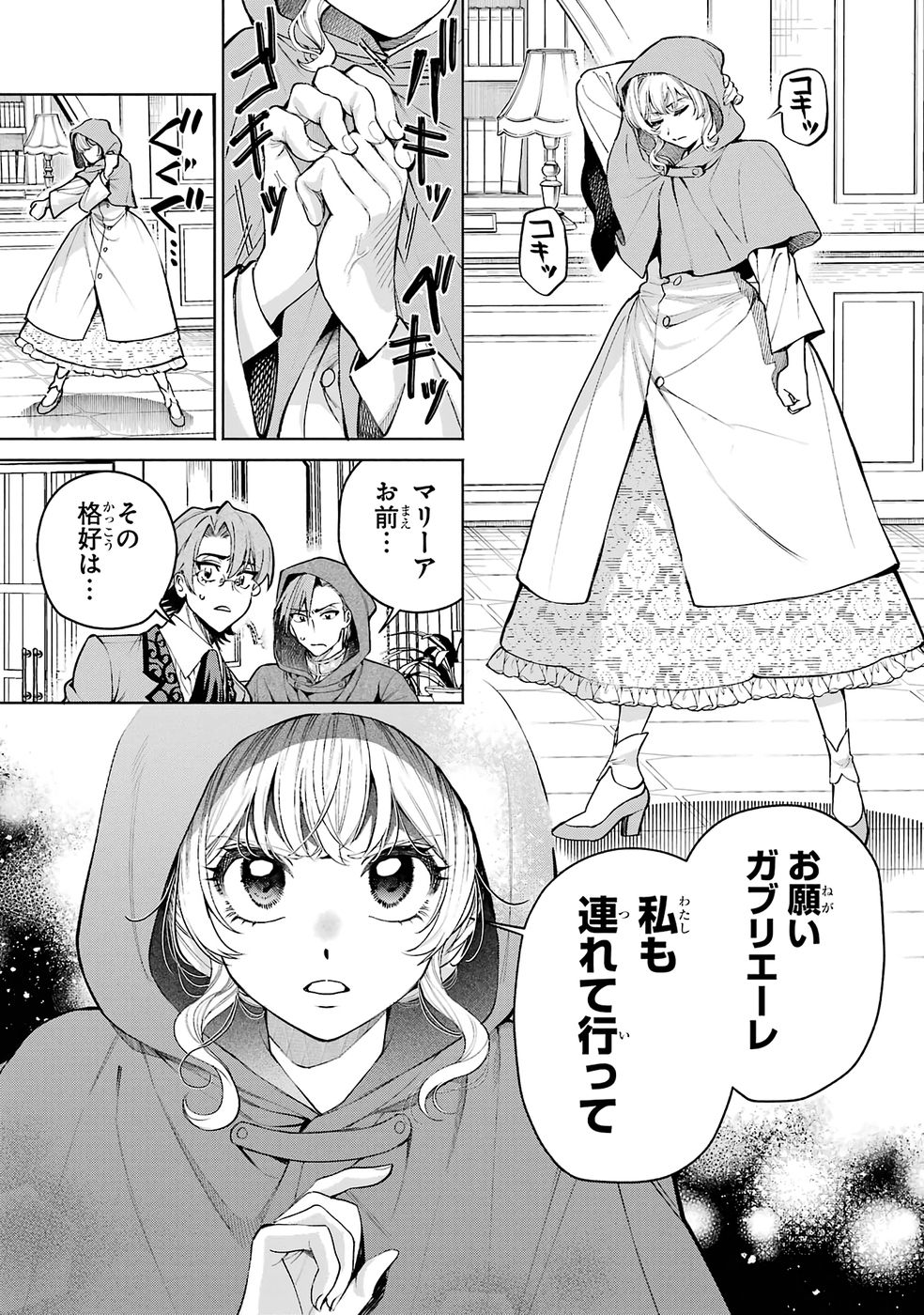 Nigashita Sakana wa Ookikatta ga Tsuriageta Sakana ga Ookisugita Ken Chapter 36 9ページ