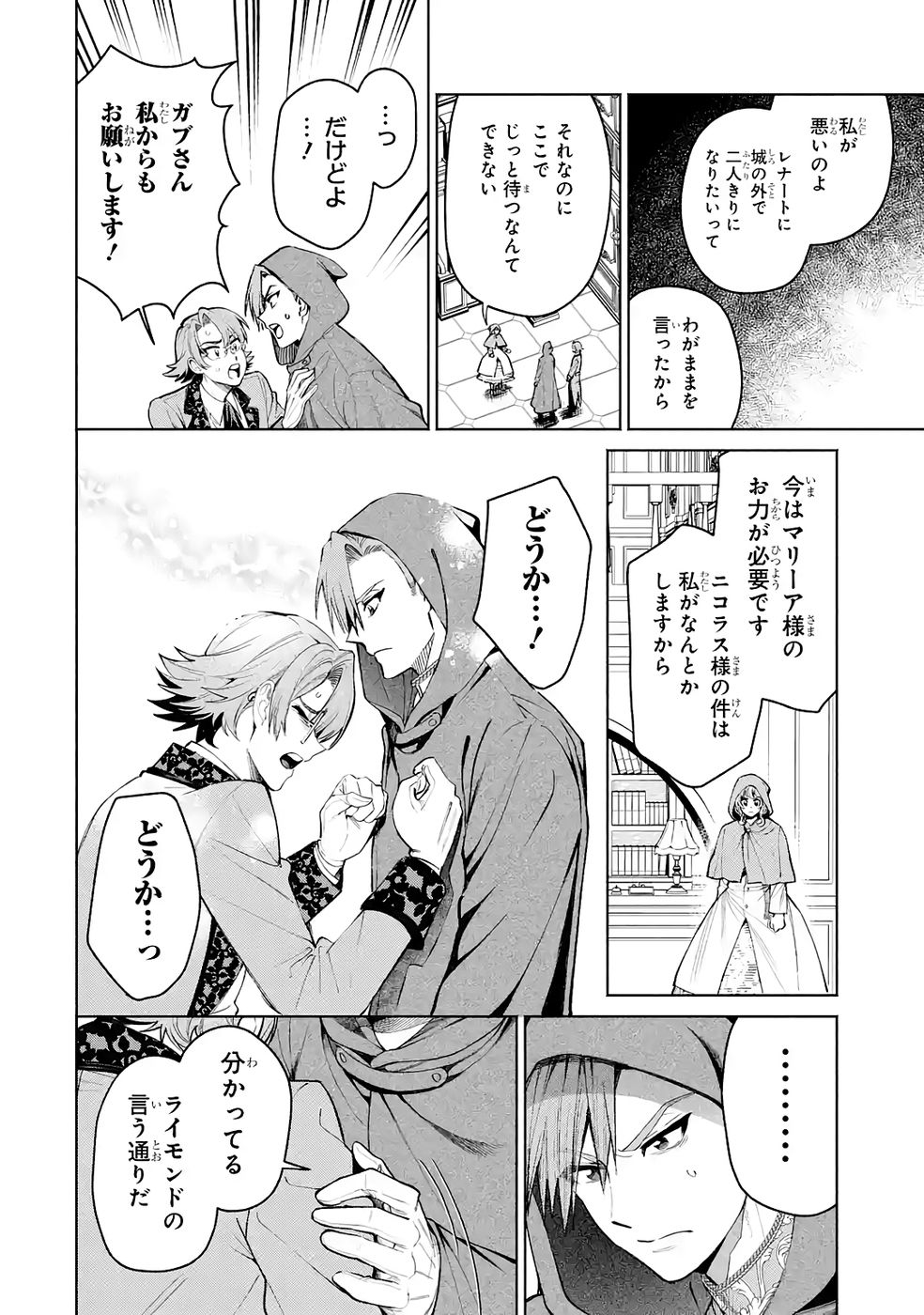 Nigashita Sakana wa Ookikatta ga Tsuriageta Sakana ga Ookisugita Ken Chapter 36 10ページ