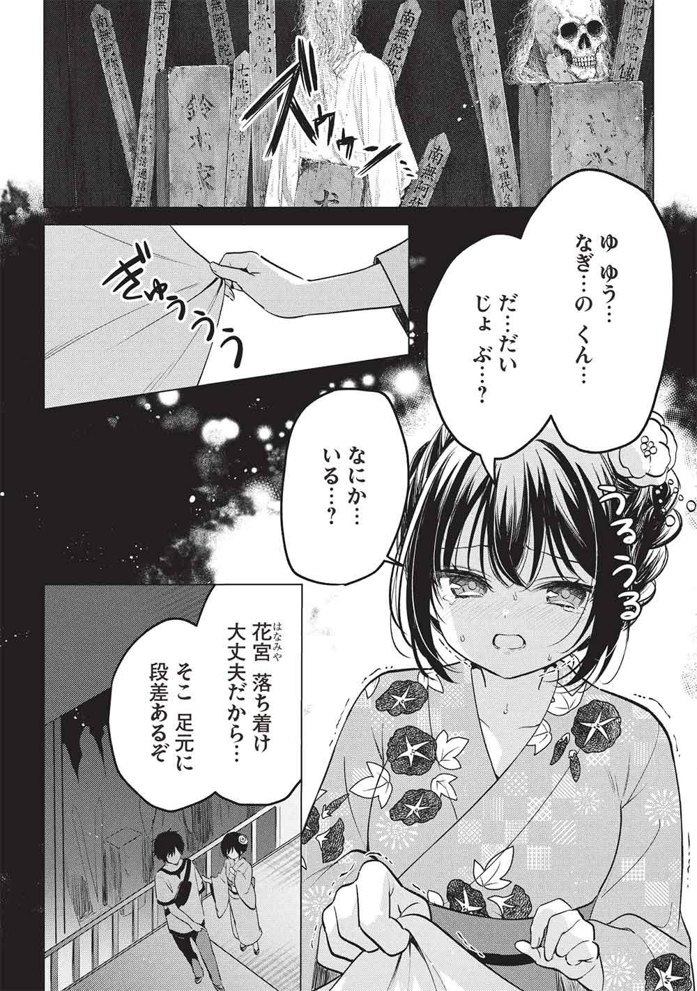 Seishun Matching App Chapter 10 2ページ