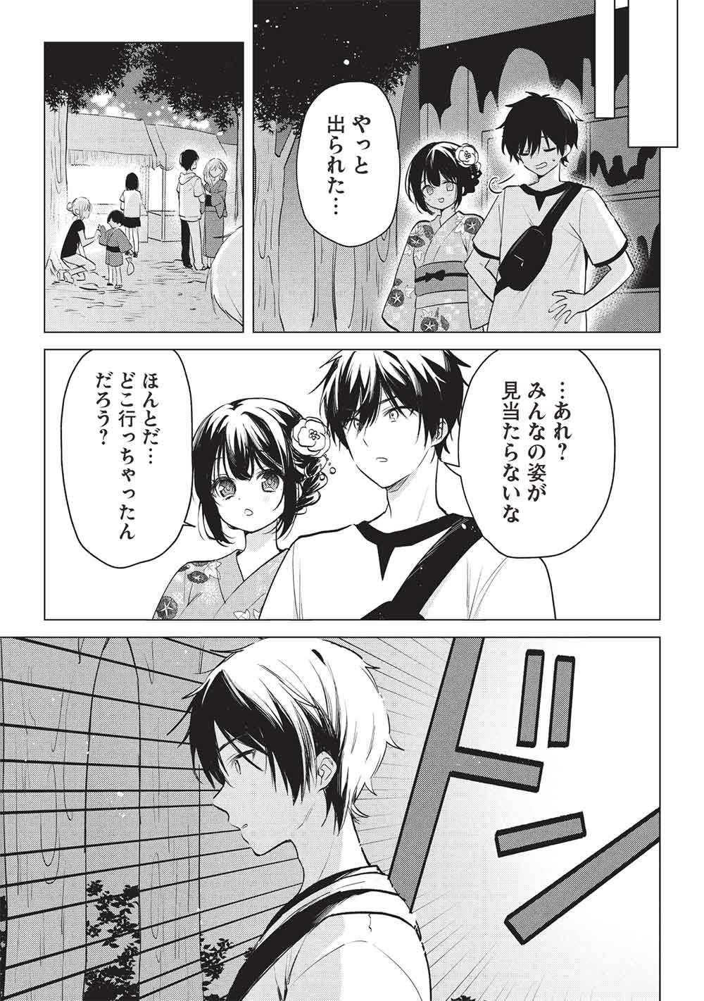 Seishun Matching App Chapter 10 11ページ