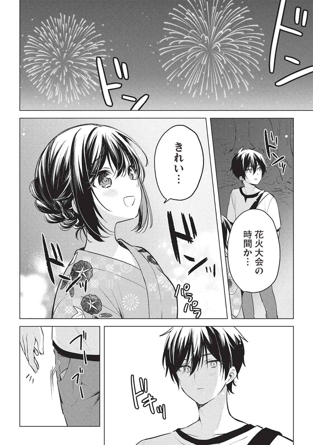 Seishun Matching App Chapter 10 12ページ