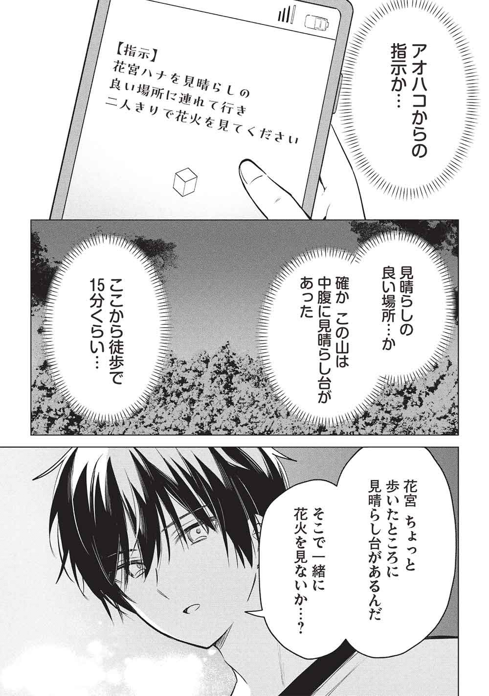 Seishun Matching App Chapter 10 13ページ