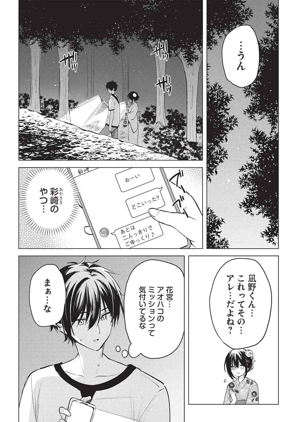 Seishun Matching App Chapter 10 14ページ