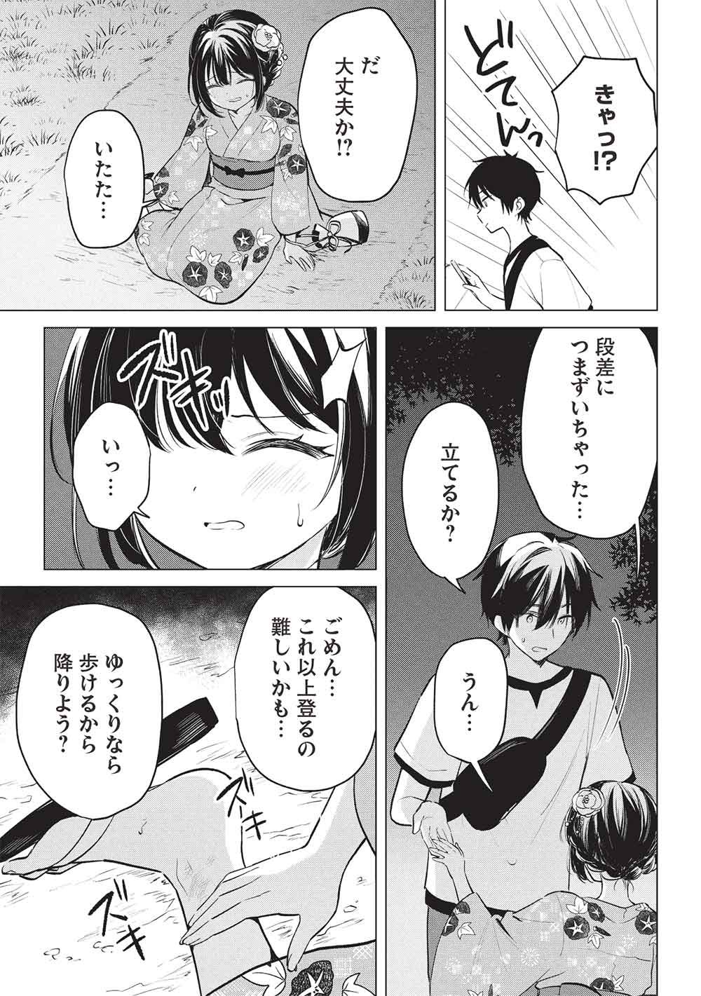 Seishun Matching App Chapter 10 15ページ