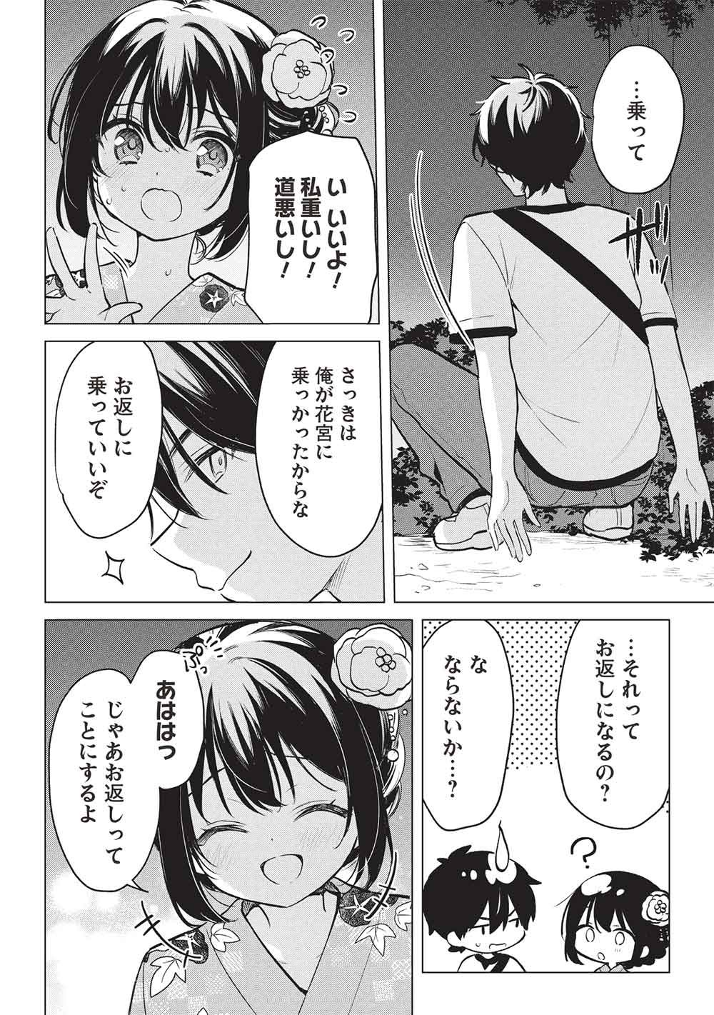Seishun Matching App Chapter 10 16ページ