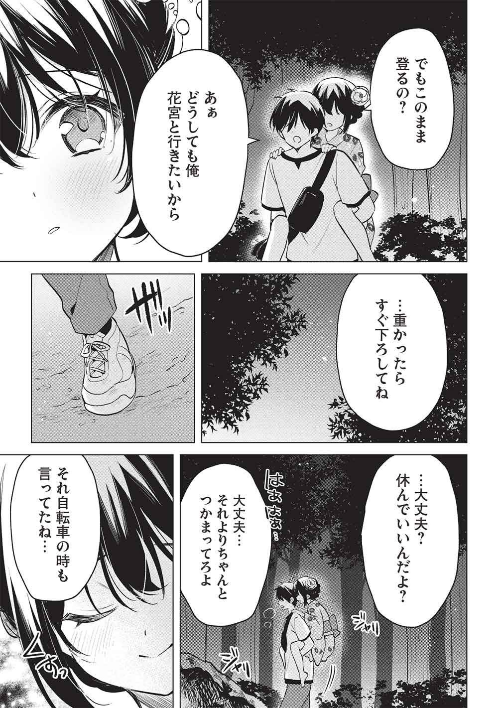 Seishun Matching App Chapter 10 17ページ