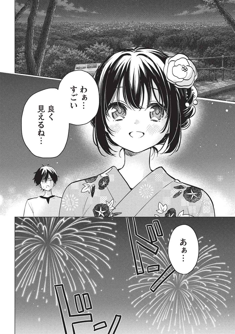 Seishun Matching App Chapter 10 18ページ