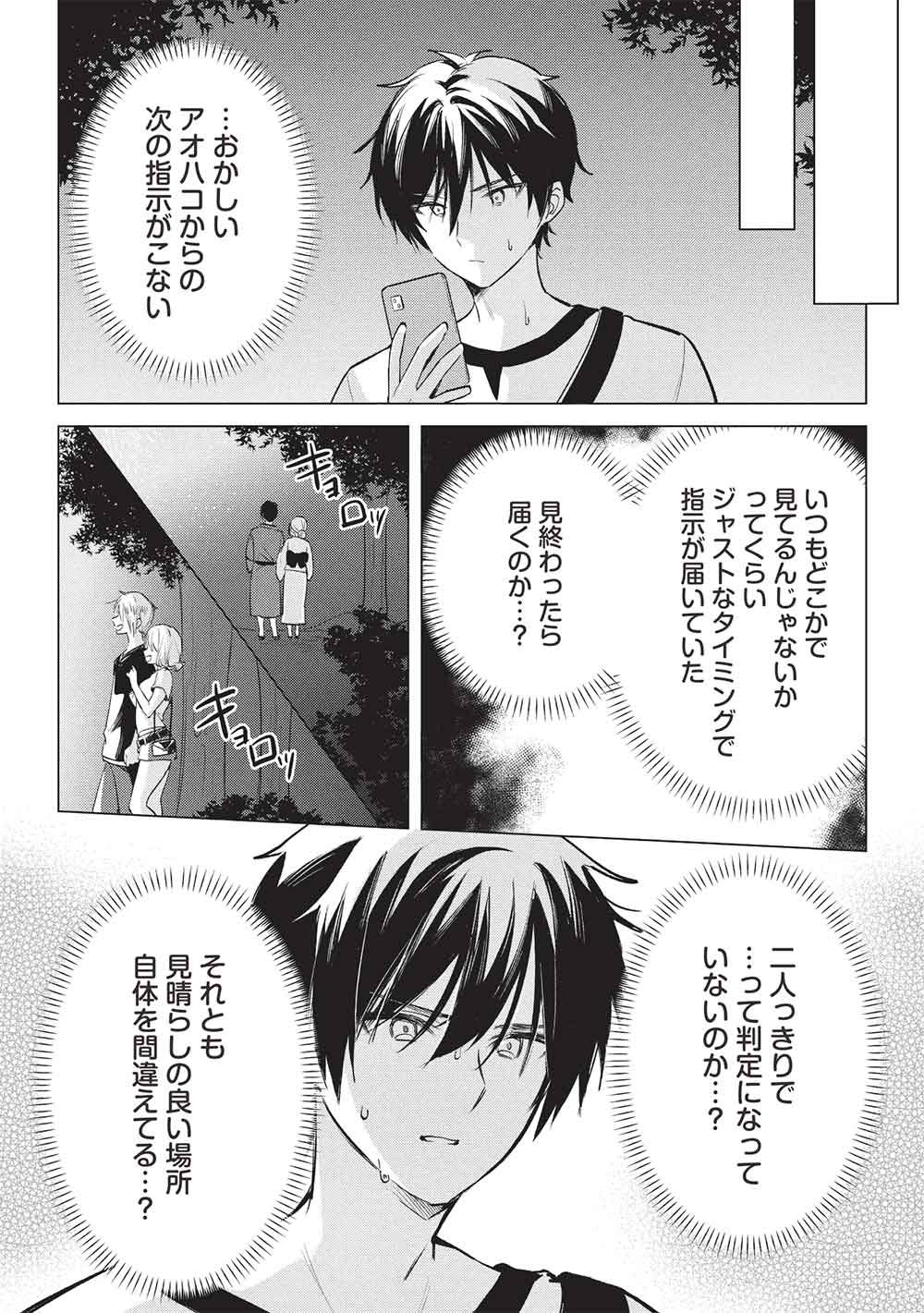 Seishun Matching App Chapter 10 19ページ