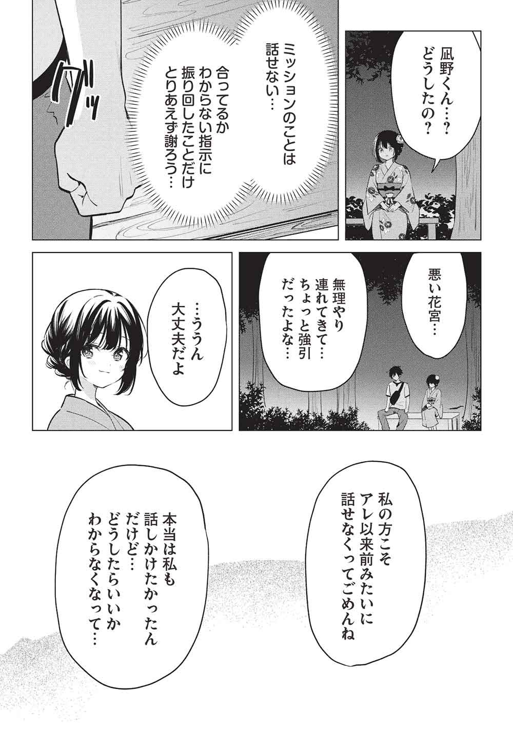Seishun Matching App Chapter 10 20ページ