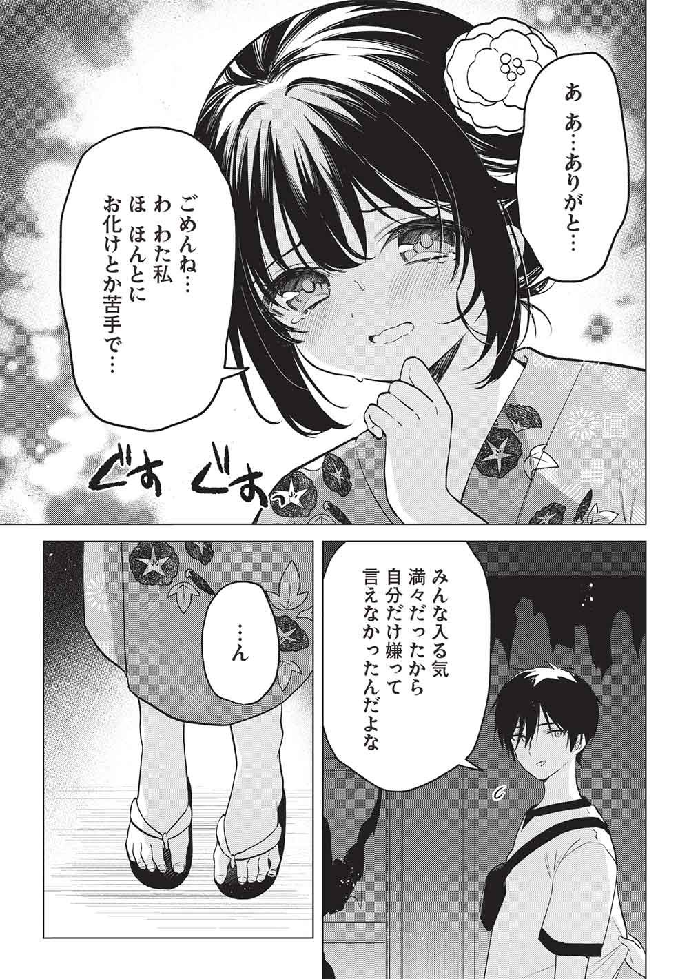 Seishun Matching App Chapter 10 3ページ