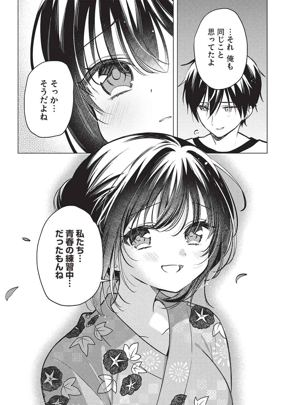 Seishun Matching App Chapter 10 21ページ