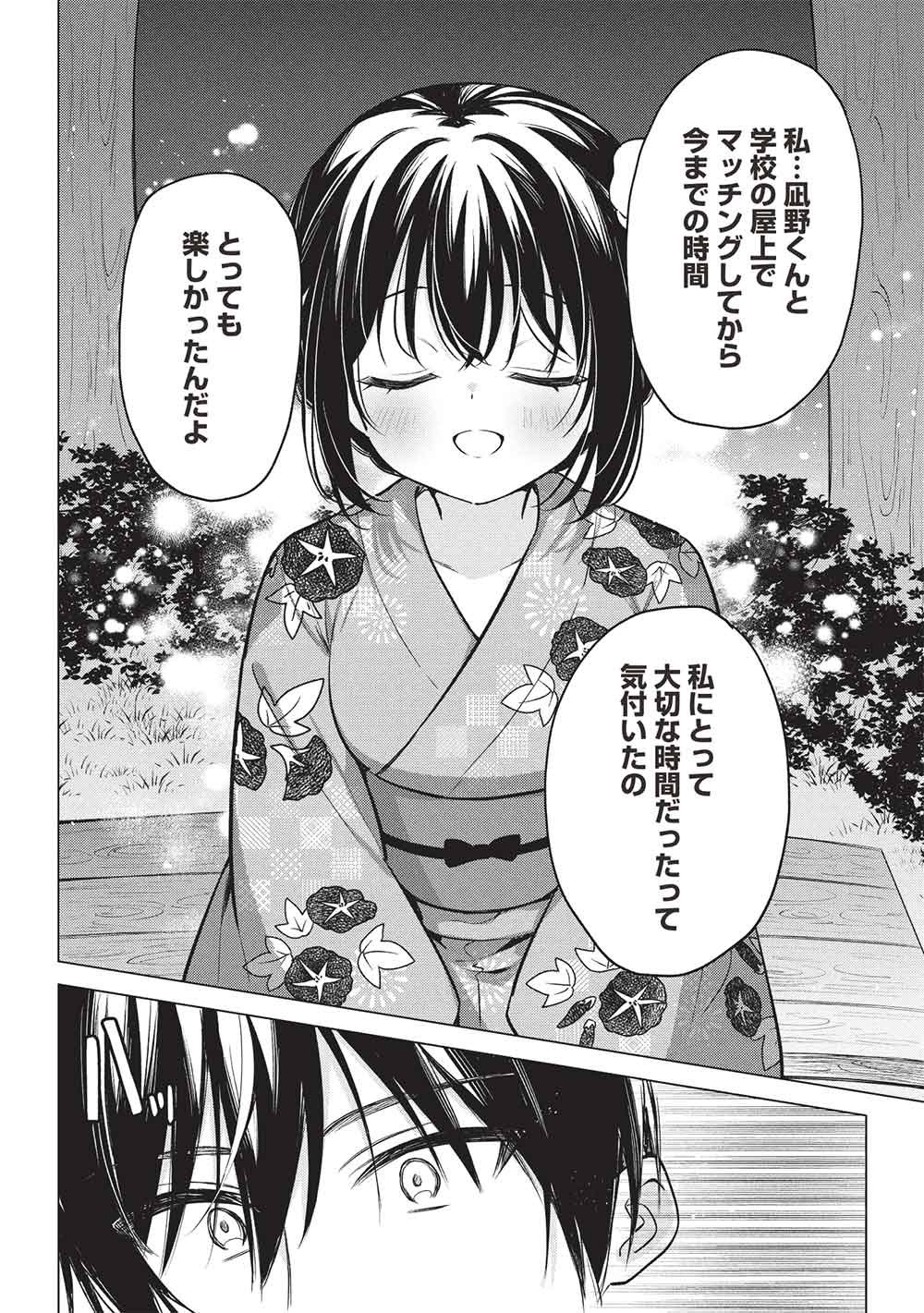 Seishun Matching App Chapter 10 22ページ