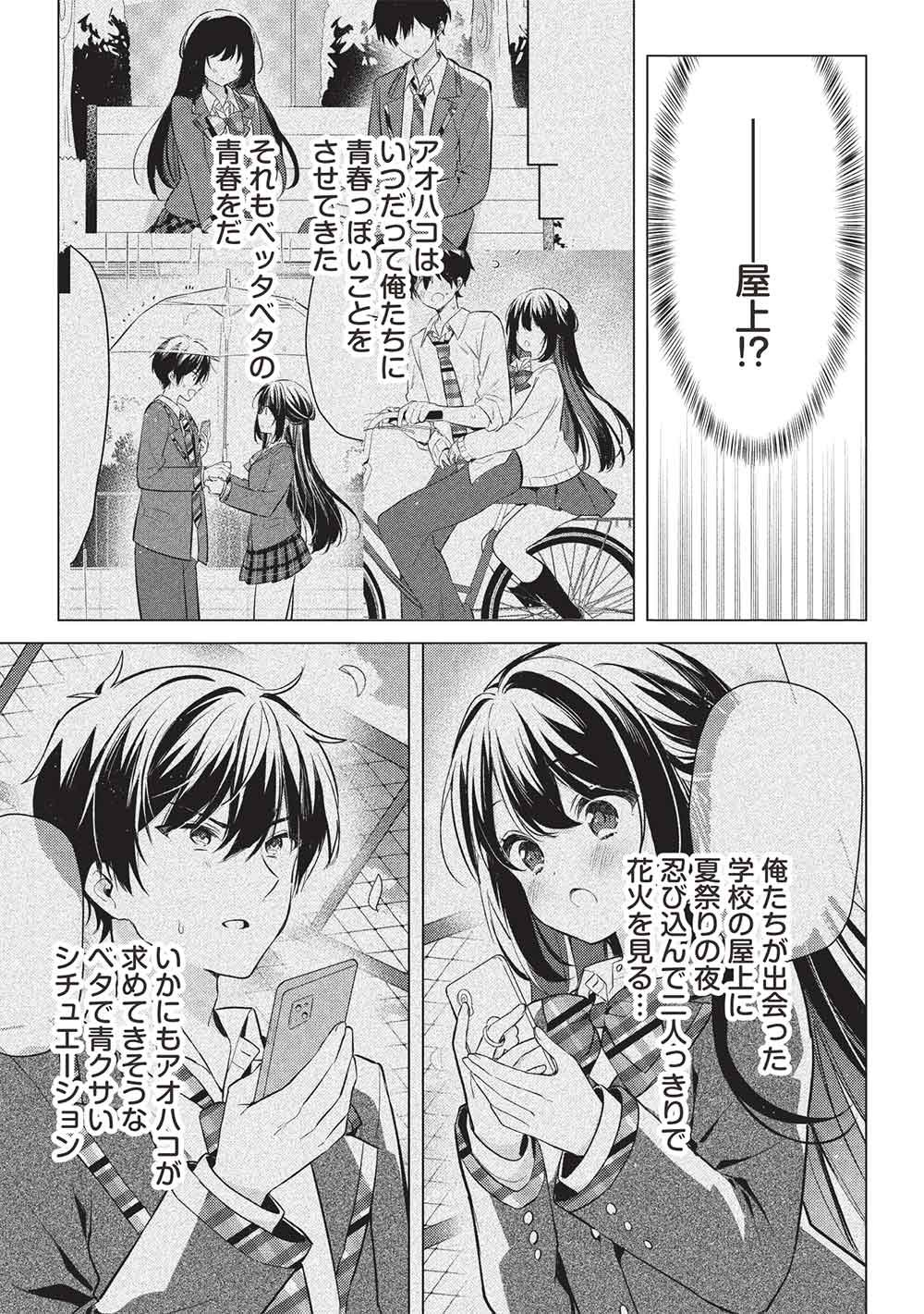 Seishun Matching App Chapter 10 23ページ