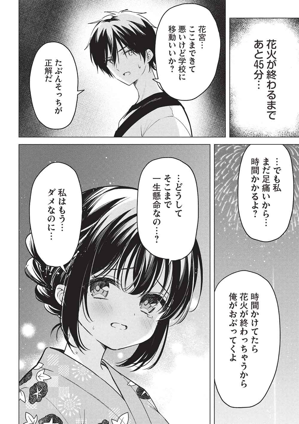 Seishun Matching App Chapter 10 24ページ