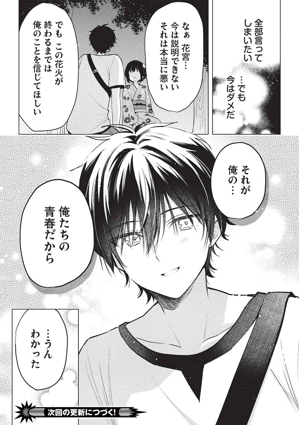 Seishun Matching App Chapter 10 25ページ