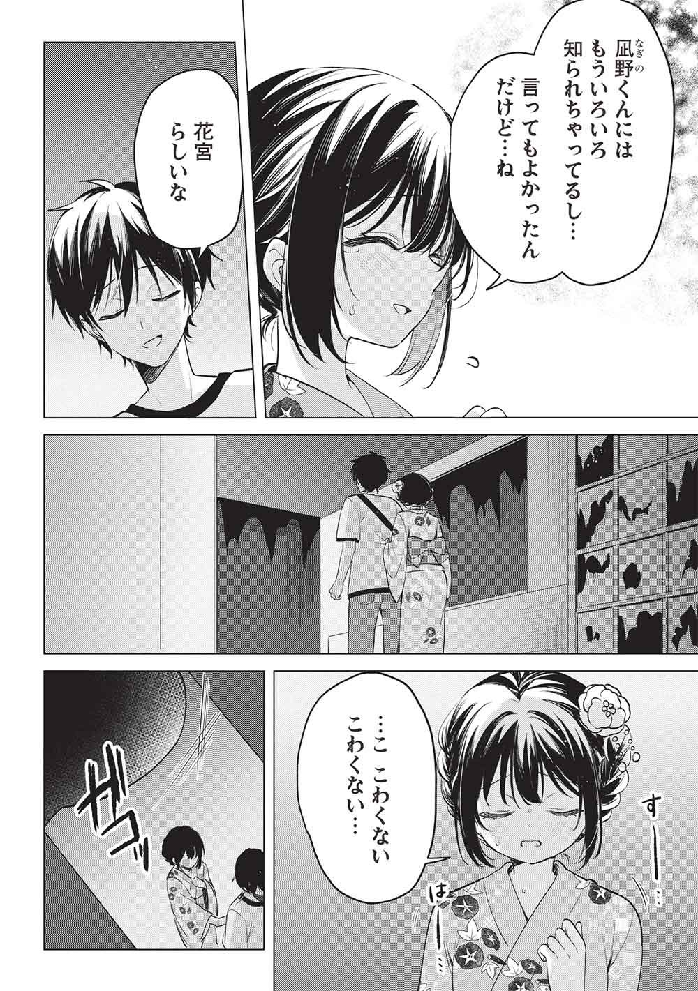 Seishun Matching App Chapter 10 4ページ