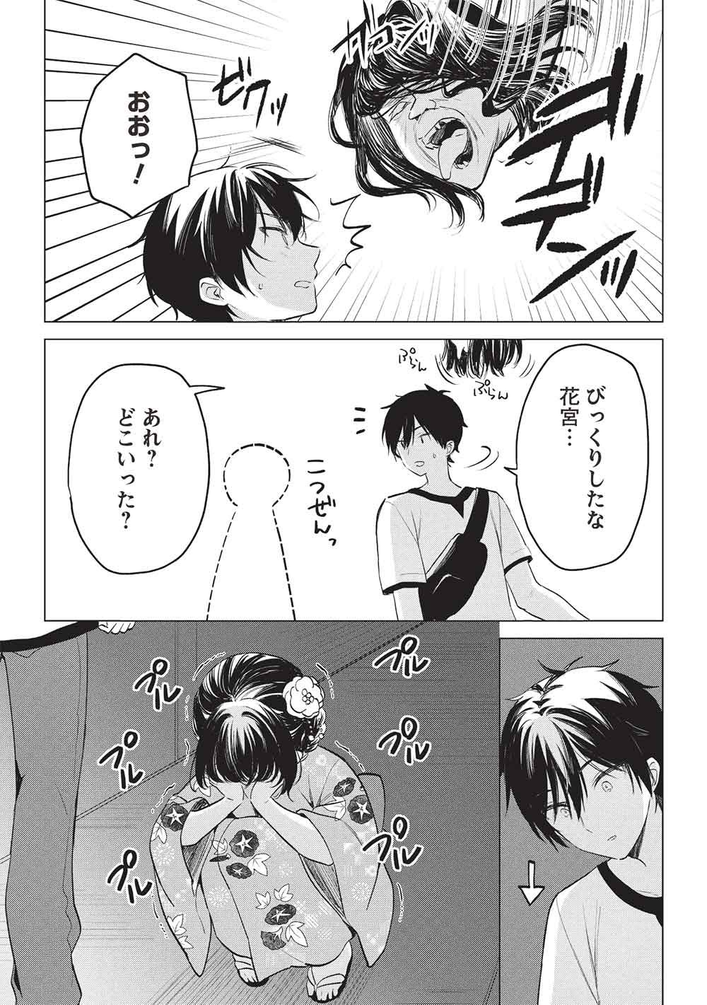 Seishun Matching App Chapter 10 5ページ