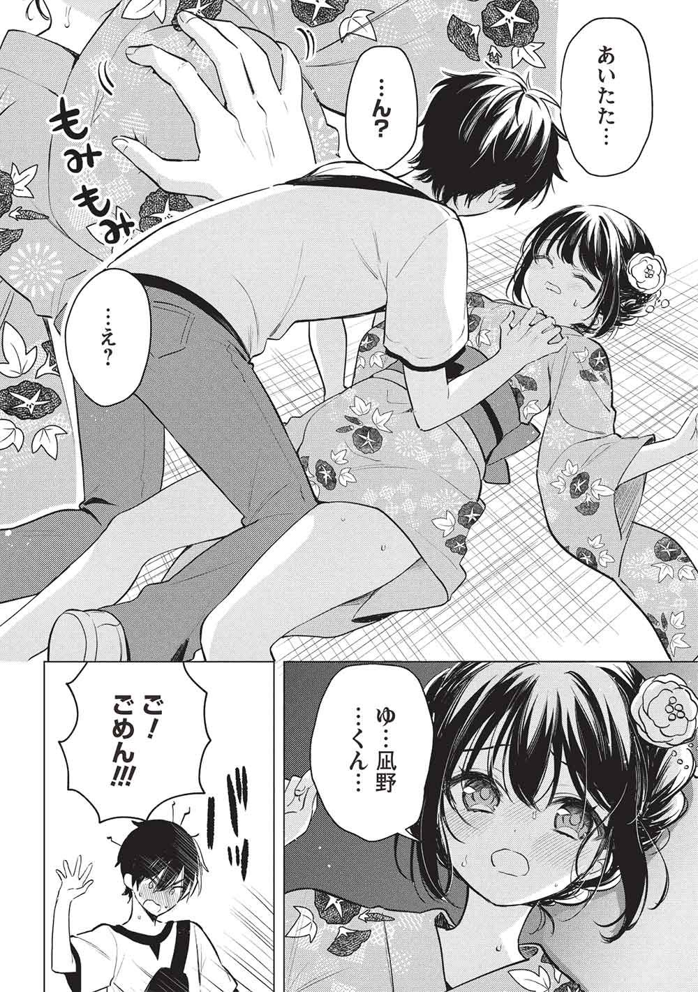 Seishun Matching App Chapter 10 8ページ