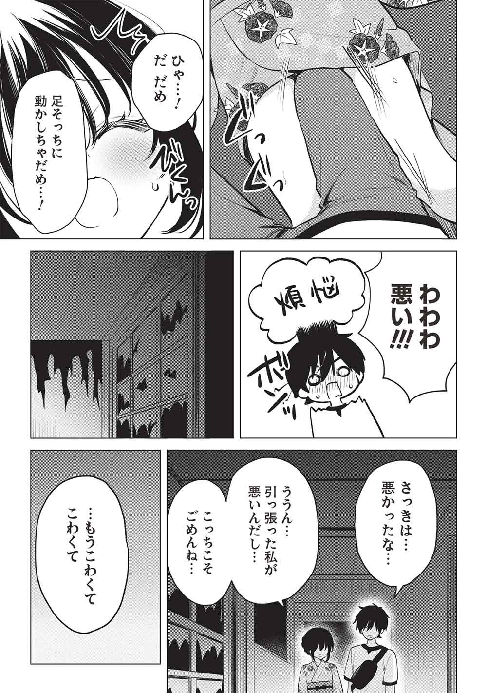 Seishun Matching App Chapter 10 9ページ