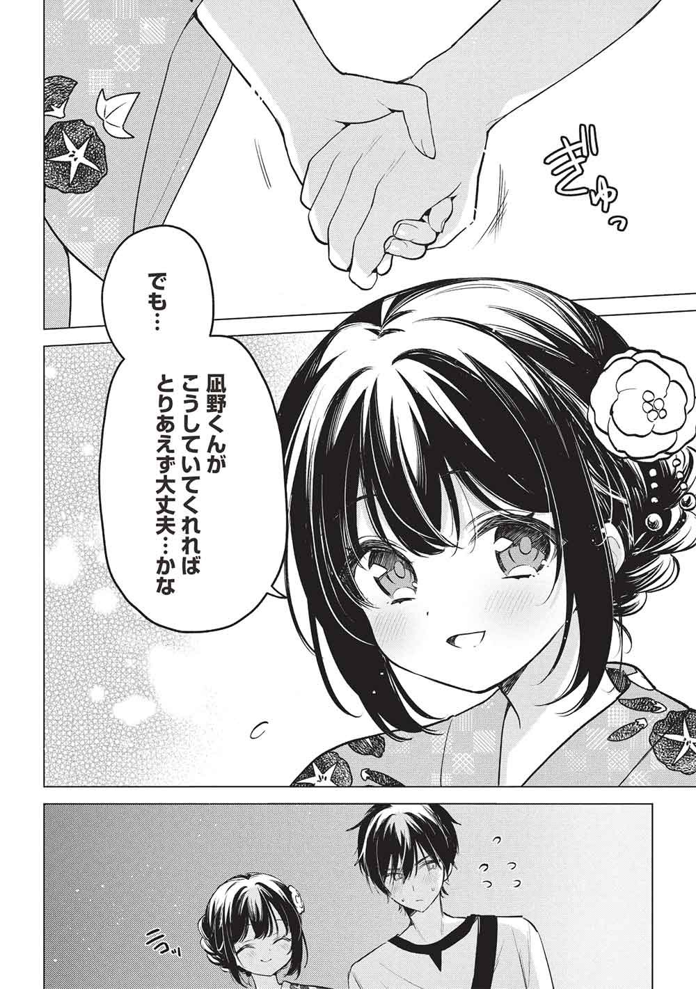 Seishun Matching App Chapter 10 10ページ