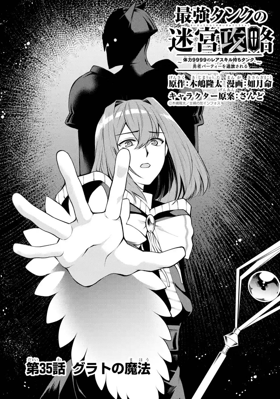 Saikyou Tank no Meikyuu Kouryaku: Tairyoku 9999 no Rare Skill-mochi Tank, Yuusha Party o Tsuihou Sareru Chapter 35 1ページ