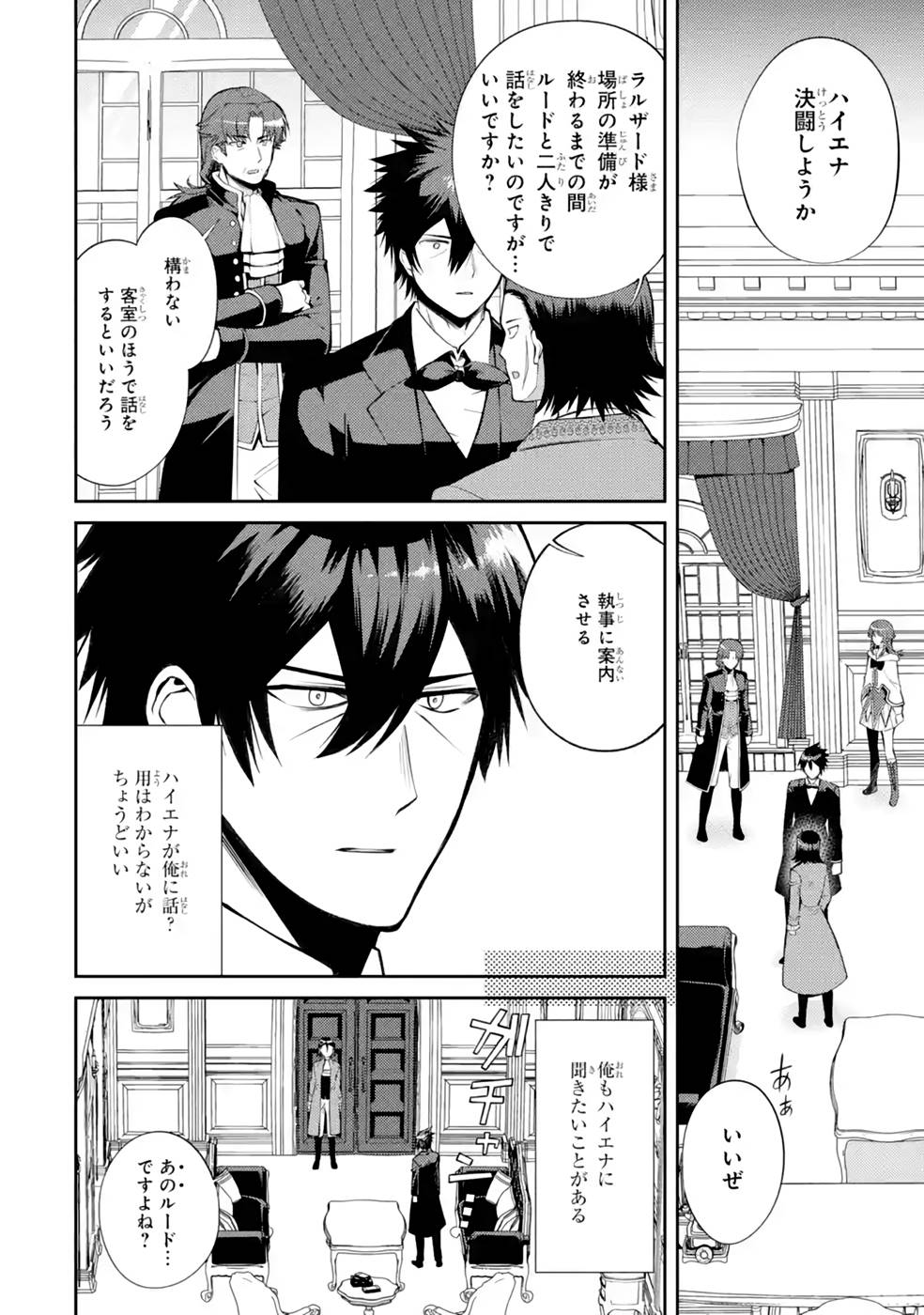 Saikyou Tank no Meikyuu Kouryaku: Tairyoku 9999 no Rare Skill-mochi Tank, Yuusha Party o Tsuihou Sareru Chapter 35 2ページ