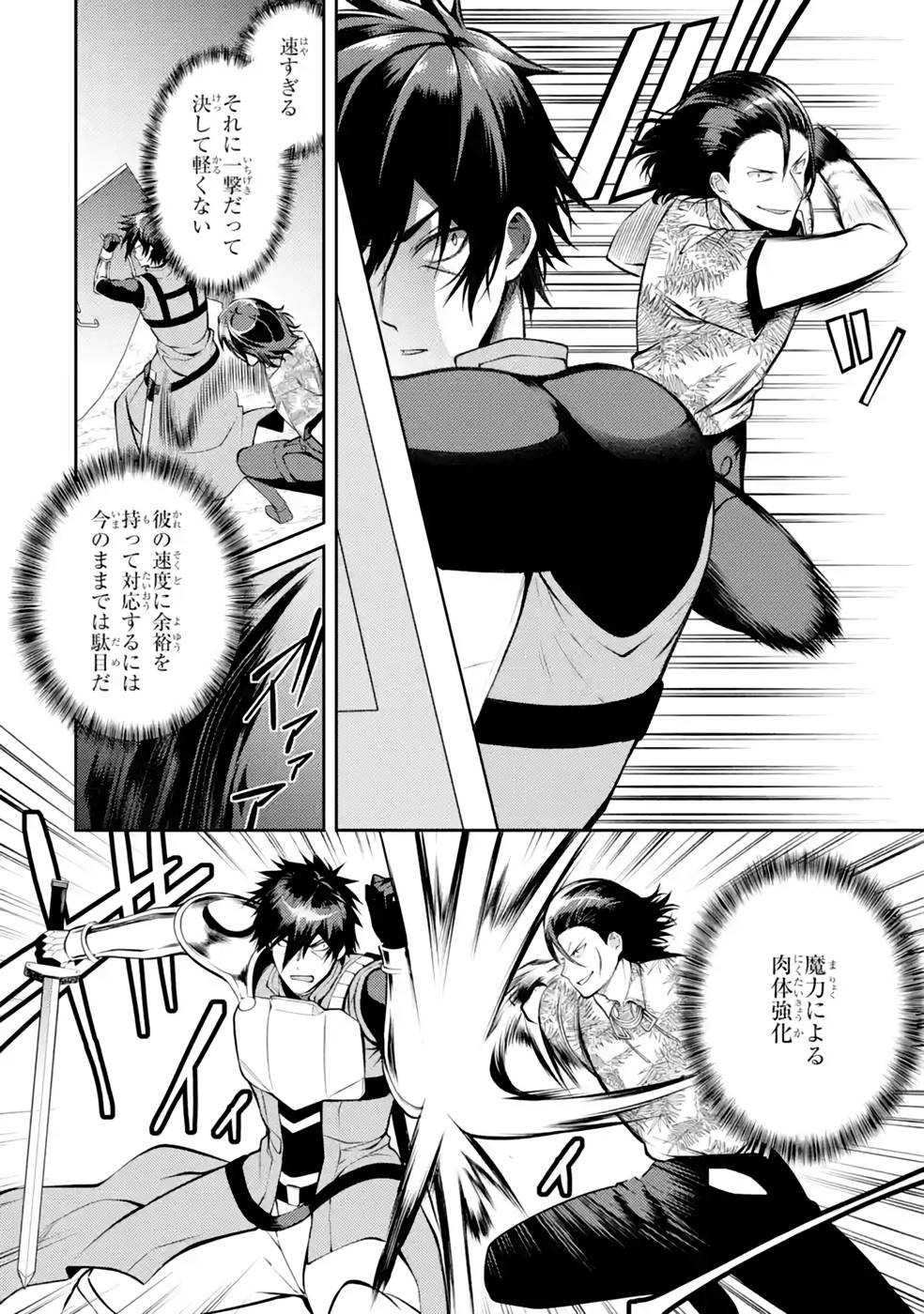 Saikyou Tank no Meikyuu Kouryaku: Tairyoku 9999 no Rare Skill-mochi Tank, Yuusha Party o Tsuihou Sareru Chapter 35 12ページ