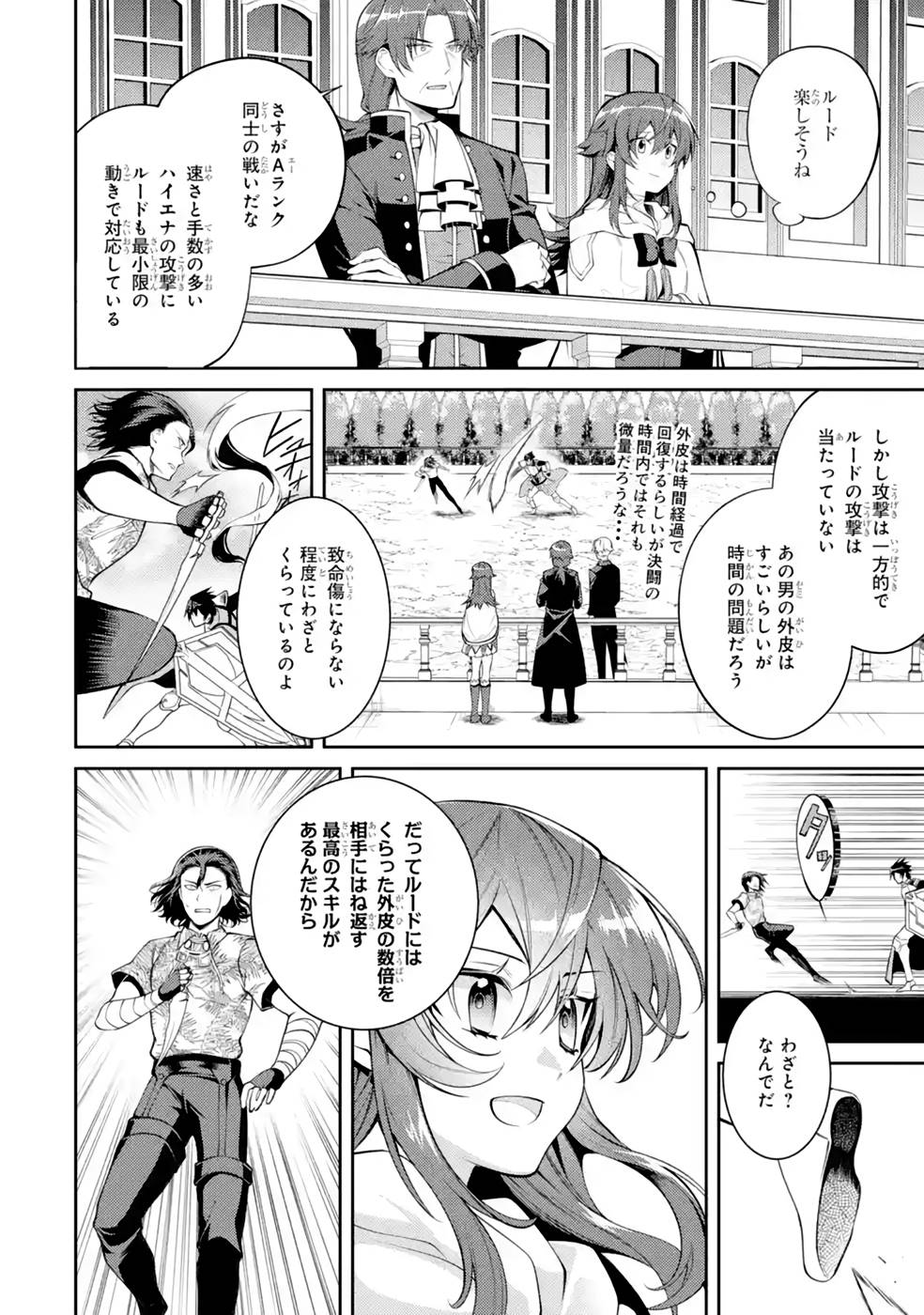 Saikyou Tank no Meikyuu Kouryaku: Tairyoku 9999 no Rare Skill-mochi Tank, Yuusha Party o Tsuihou Sareru Chapter 35 14ページ