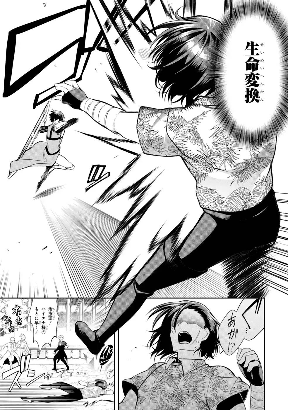 Saikyou Tank no Meikyuu Kouryaku: Tairyoku 9999 no Rare Skill-mochi Tank, Yuusha Party o Tsuihou Sareru Chapter 35 15ページ