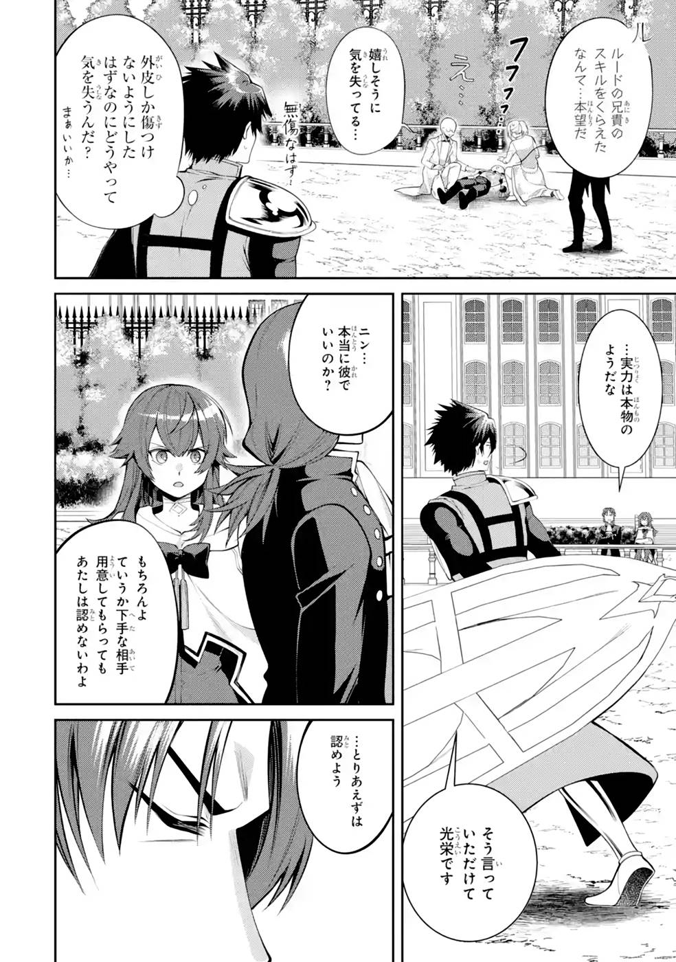 Saikyou Tank no Meikyuu Kouryaku: Tairyoku 9999 no Rare Skill-mochi Tank, Yuusha Party o Tsuihou Sareru Chapter 35 16ページ