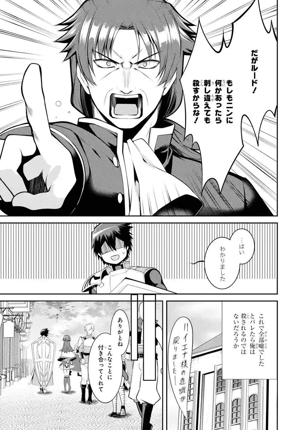 Saikyou Tank no Meikyuu Kouryaku: Tairyoku 9999 no Rare Skill-mochi Tank, Yuusha Party o Tsuihou Sareru Chapter 35 17ページ