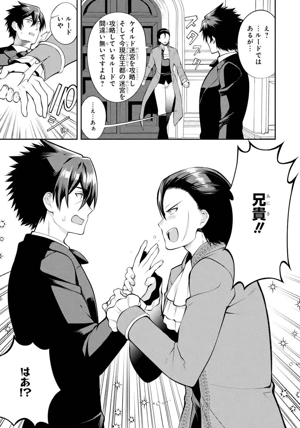 Saikyou Tank no Meikyuu Kouryaku: Tairyoku 9999 no Rare Skill-mochi Tank, Yuusha Party o Tsuihou Sareru Chapter 35 3ページ