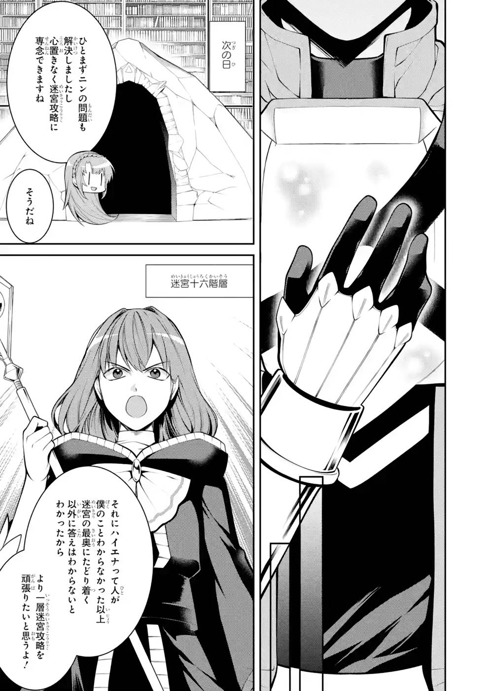 Saikyou Tank no Meikyuu Kouryaku: Tairyoku 9999 no Rare Skill-mochi Tank, Yuusha Party o Tsuihou Sareru Chapter 35 21ページ