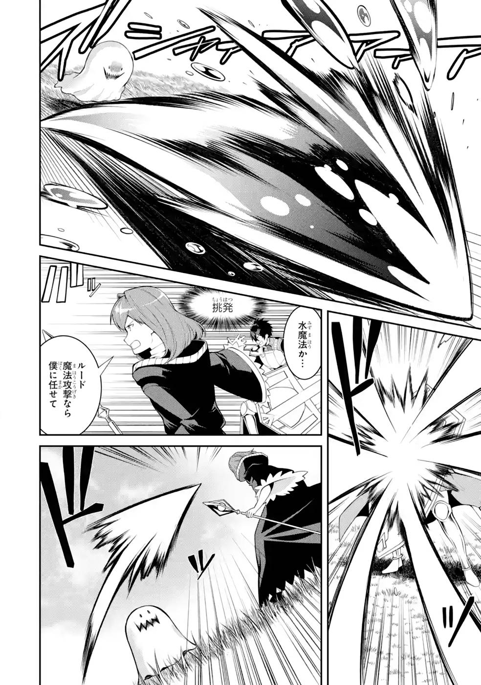 Saikyou Tank no Meikyuu Kouryaku: Tairyoku 9999 no Rare Skill-mochi Tank, Yuusha Party o Tsuihou Sareru Chapter 35 24ページ