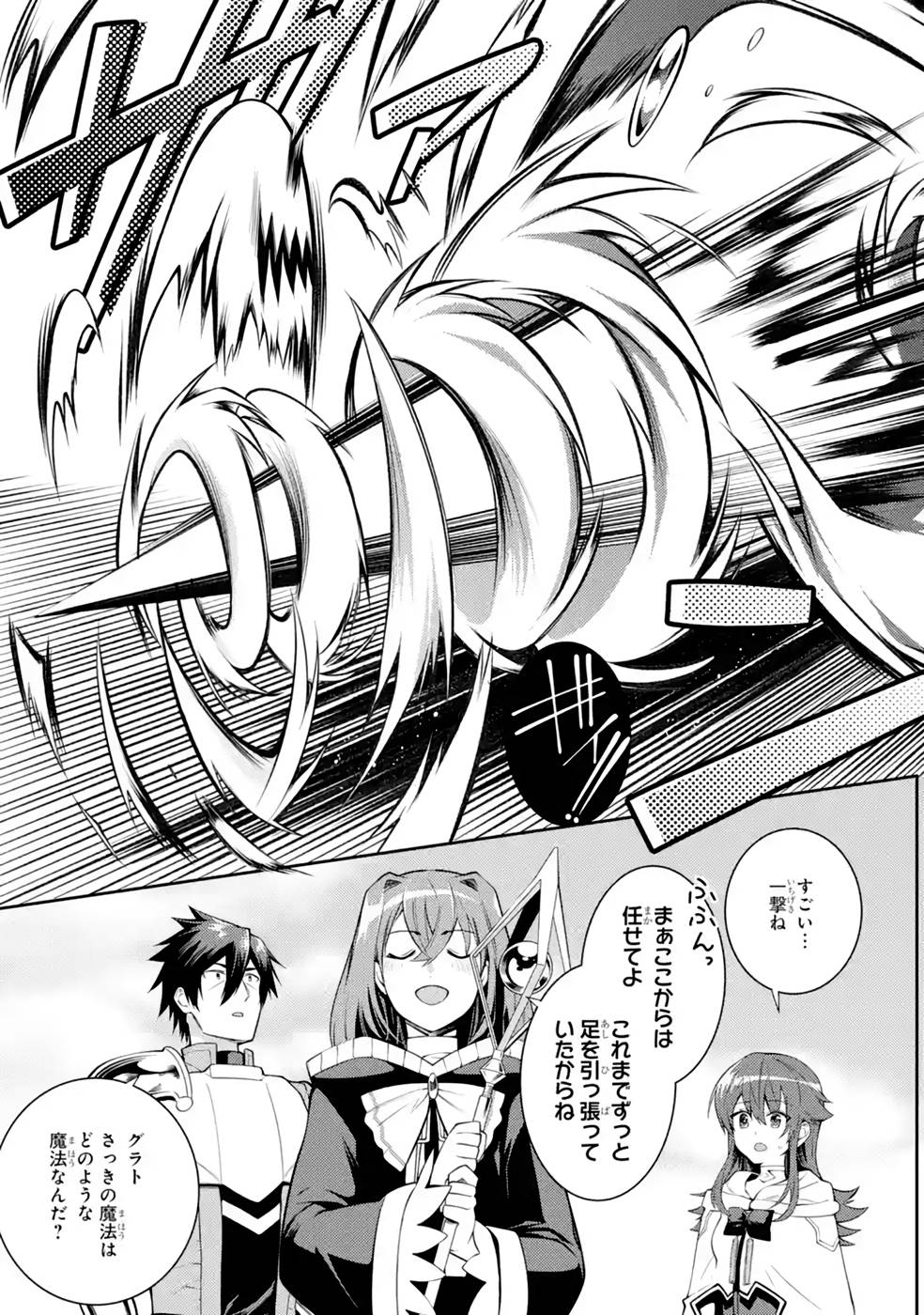 Saikyou Tank no Meikyuu Kouryaku: Tairyoku 9999 no Rare Skill-mochi Tank, Yuusha Party o Tsuihou Sareru Chapter 35 27ページ