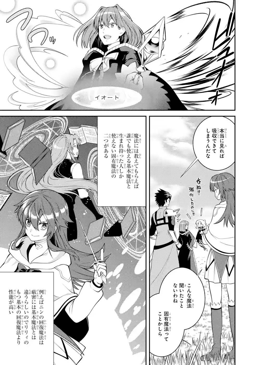 Saikyou Tank no Meikyuu Kouryaku: Tairyoku 9999 no Rare Skill-mochi Tank, Yuusha Party o Tsuihou Sareru Chapter 35 29ページ