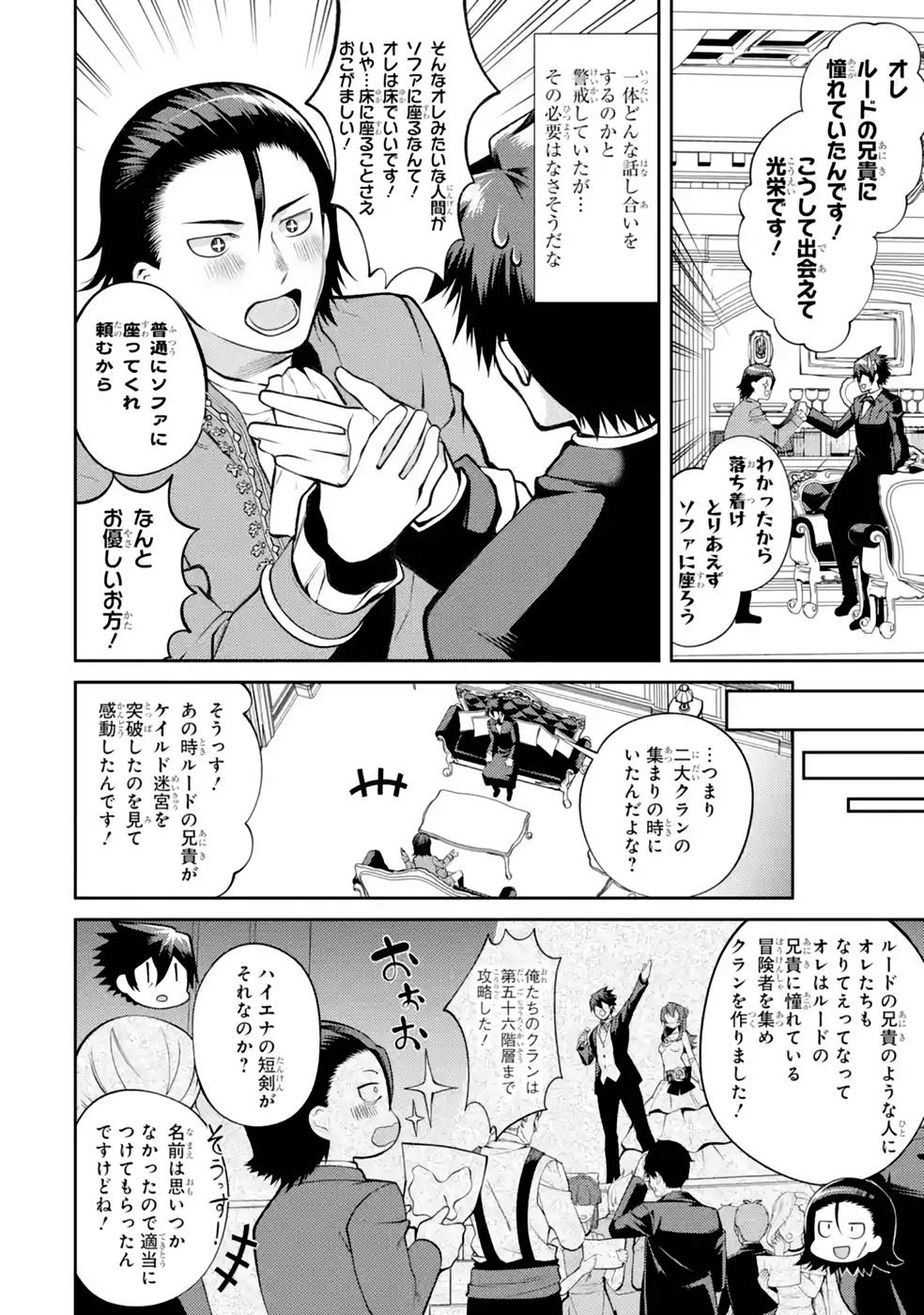 Saikyou Tank no Meikyuu Kouryaku: Tairyoku 9999 no Rare Skill-mochi Tank, Yuusha Party o Tsuihou Sareru Chapter 35 4ページ