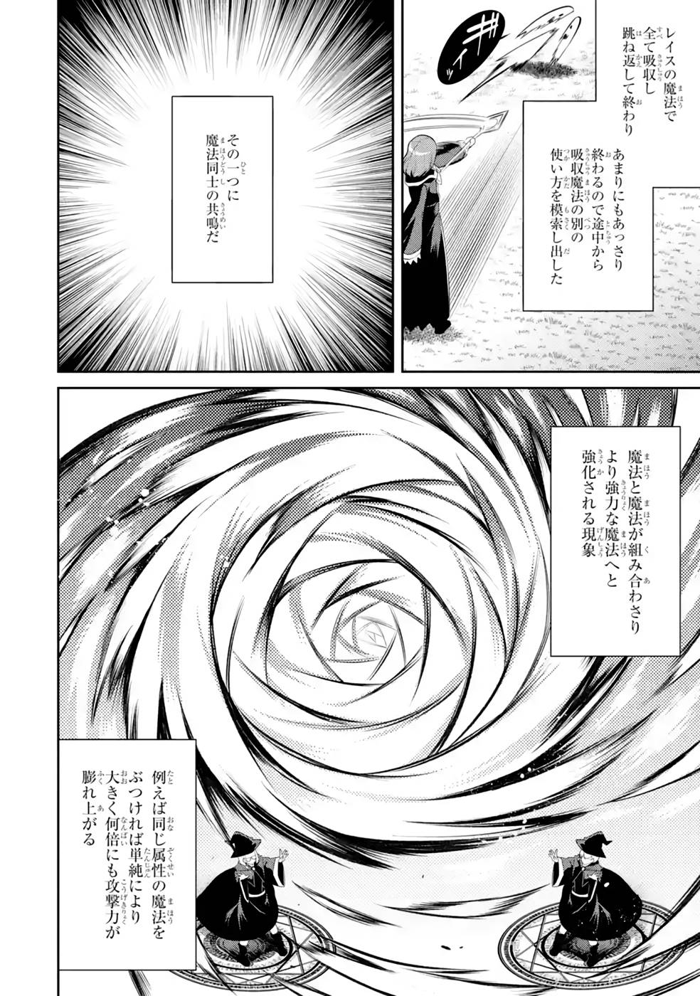 Saikyou Tank no Meikyuu Kouryaku: Tairyoku 9999 no Rare Skill-mochi Tank, Yuusha Party o Tsuihou Sareru Chapter 35 32ページ