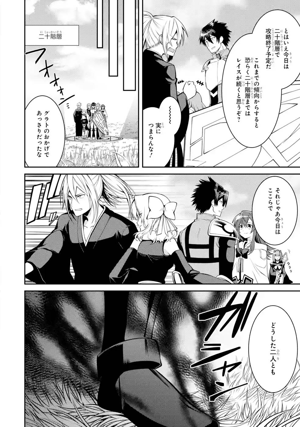 Saikyou Tank no Meikyuu Kouryaku: Tairyoku 9999 no Rare Skill-mochi Tank, Yuusha Party o Tsuihou Sareru Chapter 35 36ページ