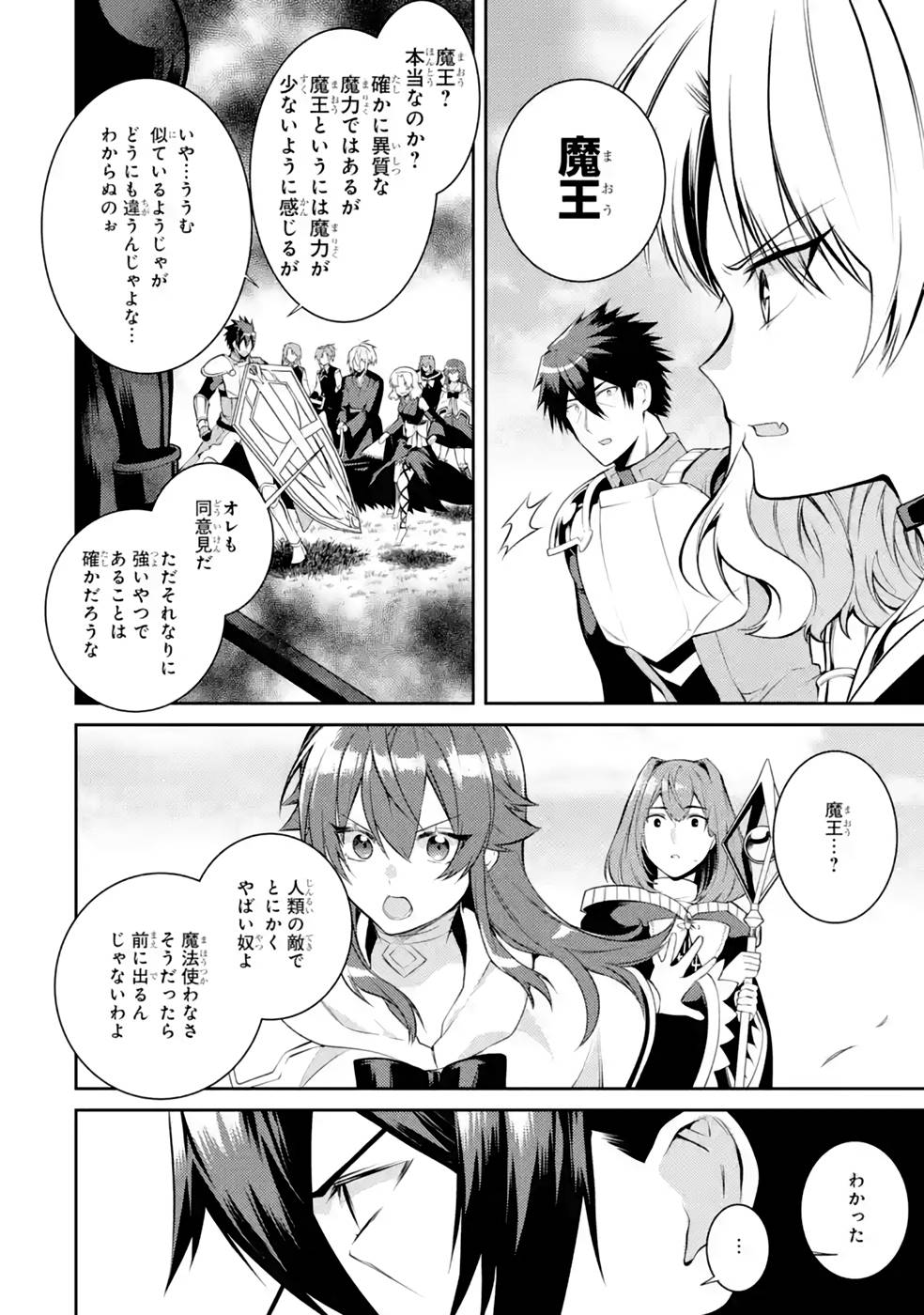 Saikyou Tank no Meikyuu Kouryaku: Tairyoku 9999 no Rare Skill-mochi Tank, Yuusha Party o Tsuihou Sareru Chapter 35 38ページ