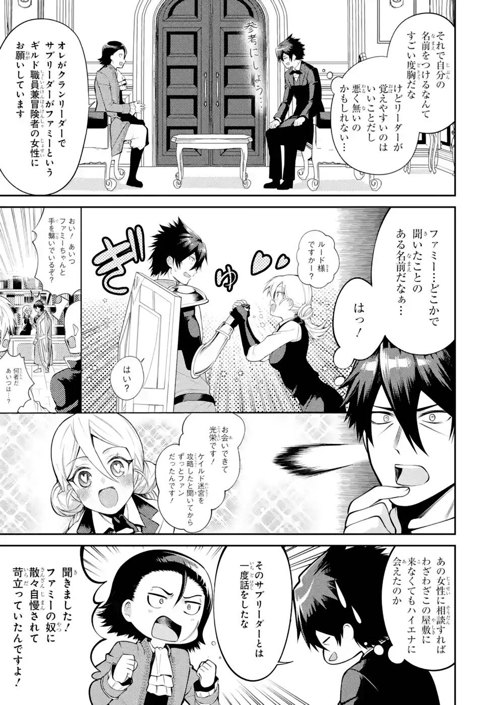 Saikyou Tank no Meikyuu Kouryaku: Tairyoku 9999 no Rare Skill-mochi Tank, Yuusha Party o Tsuihou Sareru Chapter 35 5ページ