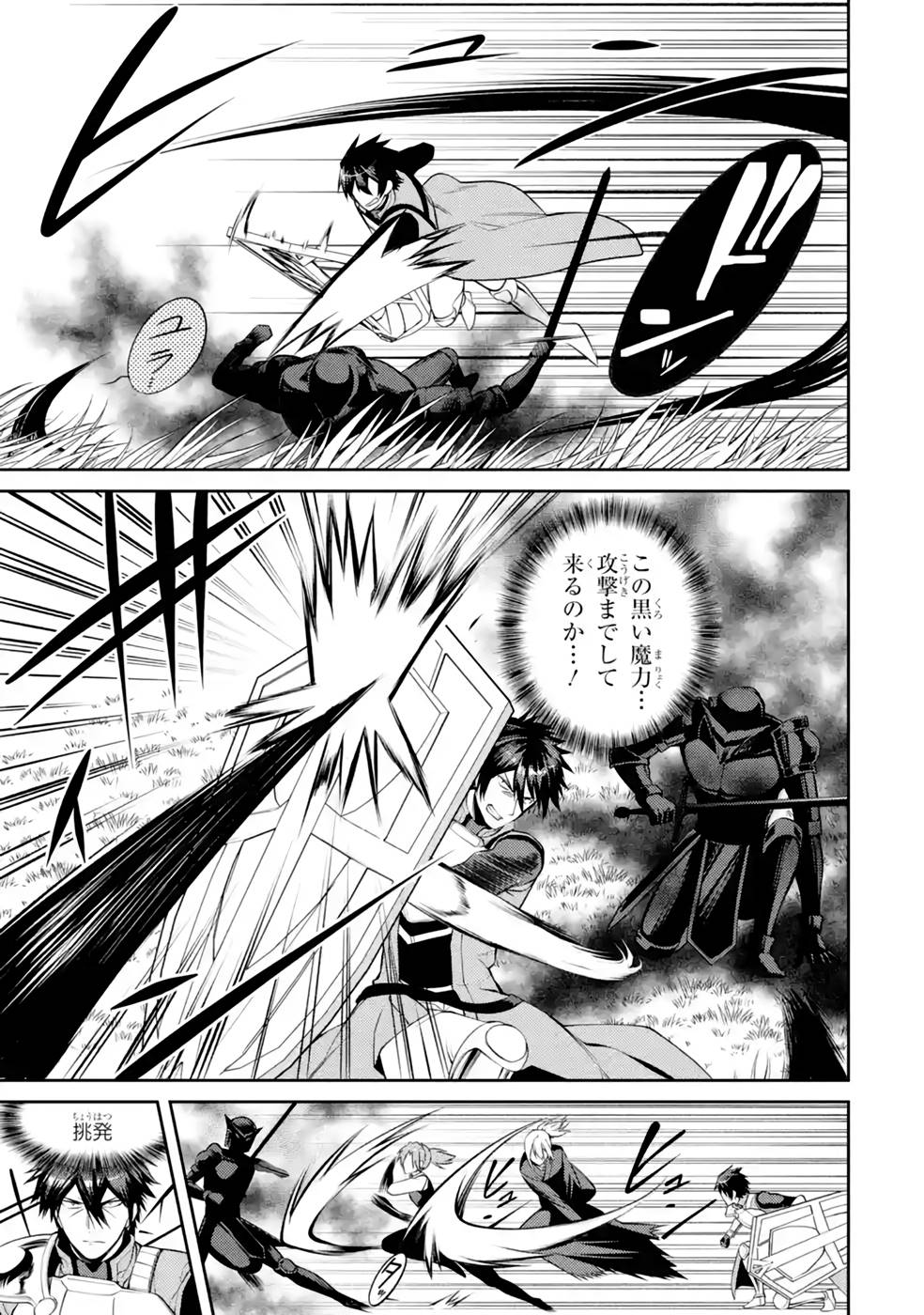 Saikyou Tank no Meikyuu Kouryaku: Tairyoku 9999 no Rare Skill-mochi Tank, Yuusha Party o Tsuihou Sareru Chapter 35 41ページ
