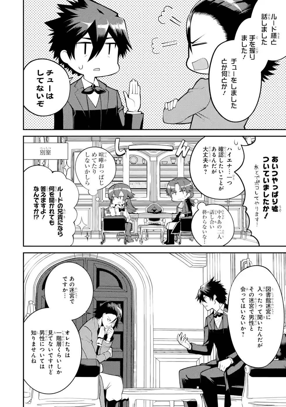 Saikyou Tank no Meikyuu Kouryaku: Tairyoku 9999 no Rare Skill-mochi Tank, Yuusha Party o Tsuihou Sareru Chapter 35 6ページ